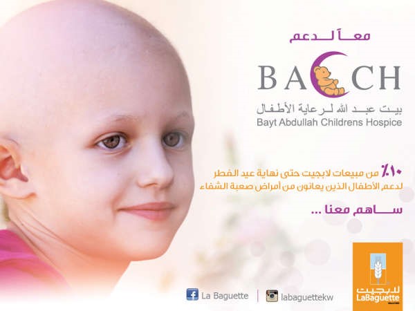«لابجيت» تطلق حملة «معاً لدعم بيت عبدالله»