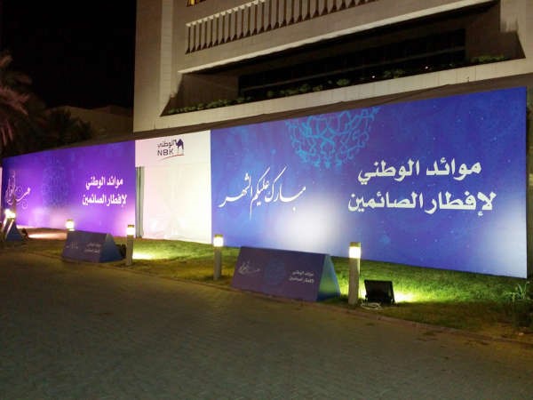 خيمة «الوطني» تفتح أبوابها بالعشر الأواخر من رمضان 