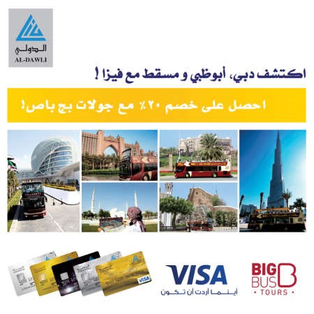 «الدولي»: 20% خصماً لاستخدام «بج باص» دبي وأبوظبي ومسقط