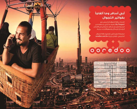 Ooredoo تطلق باقة التجوال الخليجية والدولية