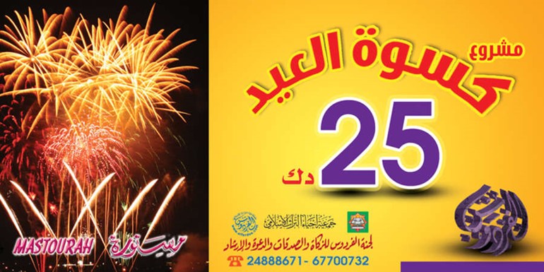 كسوة العيد