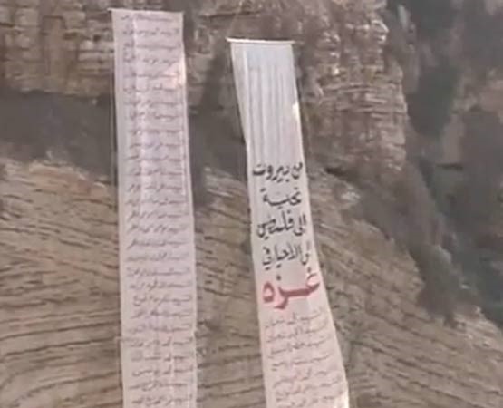 بالفيديو .. لبنانيون يعلقون لائحة بأسماء قتلى غزة على صخرة الروشة 