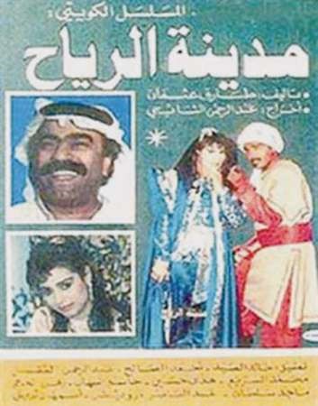 «مدينة الرياح» ومحاربة الشر