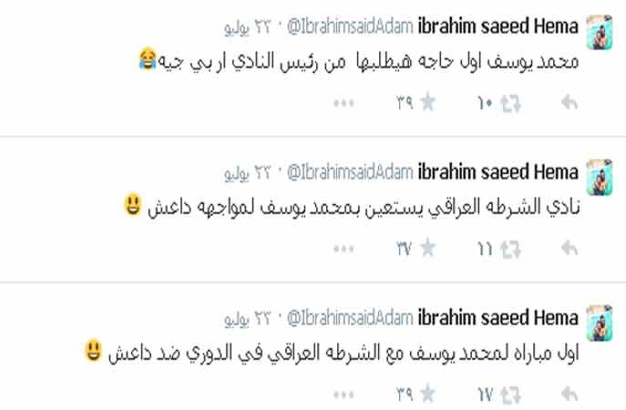 لاعب مصري يثير الجدل بعد سخريته من الدوري العراقي .. ! 