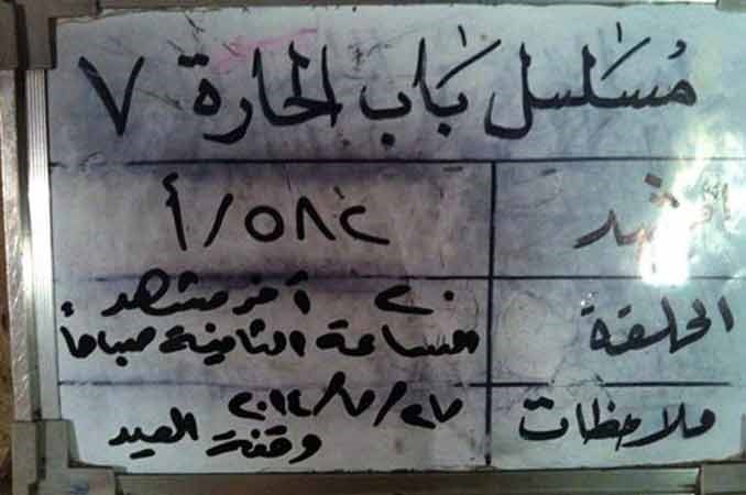 أخيراً.. إغلاق "باب الحارة"