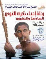شعار رحلة الغوص السادسة والعشرين﻿