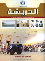غلاف مجلة الدريشة﻿