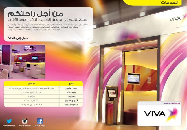 5 فروع جديدة لـ «VIVA ».. 55 عدد الفروع