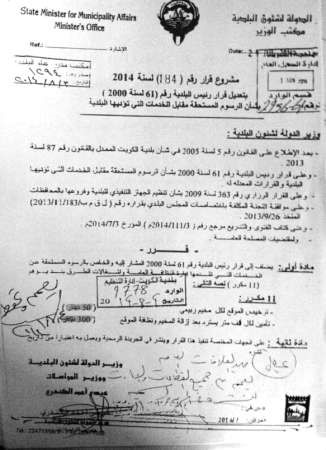 صورة من القرار الوزاري﻿