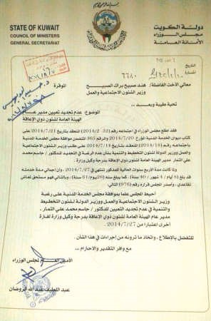 صورة زنكوغرافية من موافقة المجلس﻿
