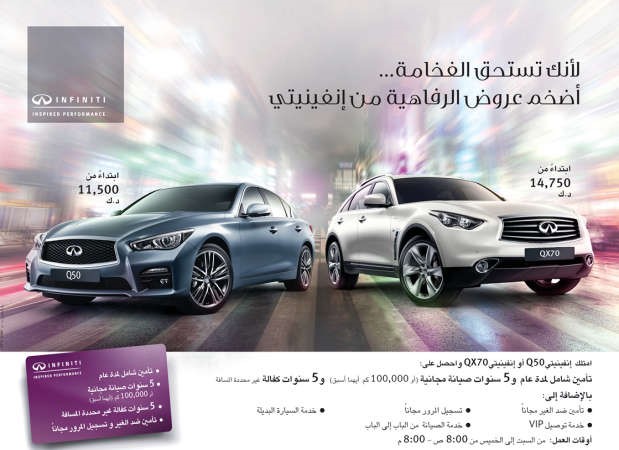 «البابطين» تقدم أضخم عروض الرفاهية على سيارات إنفينيتي