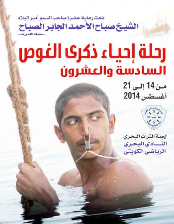 شعار رحلة الغوص السادسة والعشرين ﻿