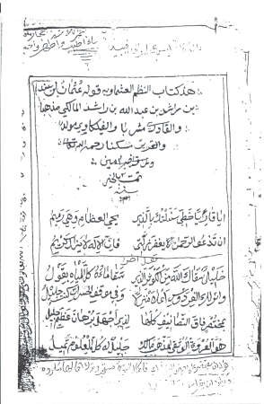 مخطوطة النظم العشماوية من تاليف الداعية عثمان بن سند 1
