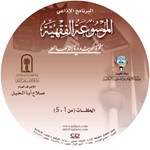 غلاف الموسوعة ﻿