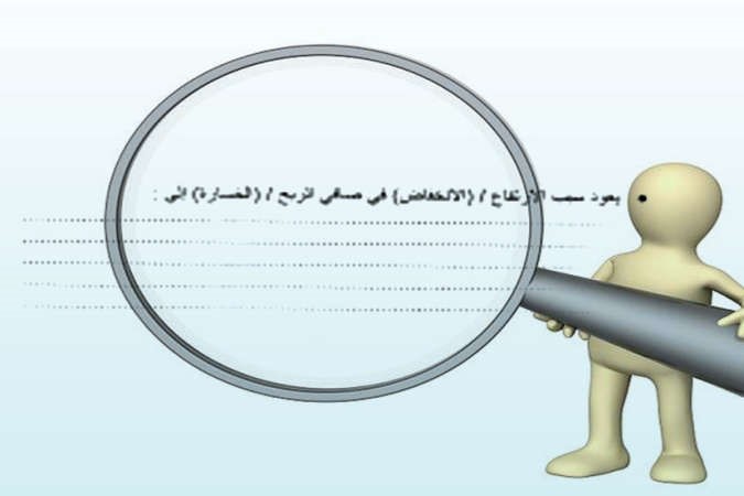 املا الفراغ بالمعلومات المهمة للمستثمرينصورة لخانة اسباب ارتفاع او انخفاض الارباح او الخسائر في النماذج الجديدة للافصاح عن البيانات المالية عند اعلان الشركات عن نتائجها الفصلية والسنوية
