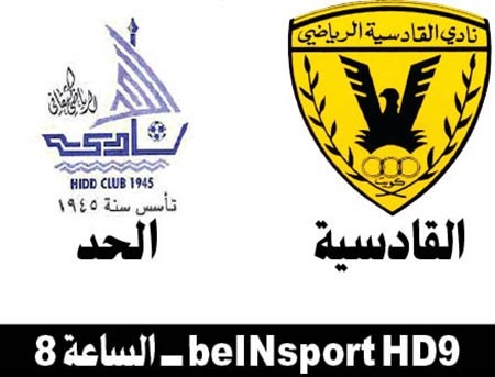 الكويت لتجاوز بيرسيبورا.. والقادسية لإيقاف الحد