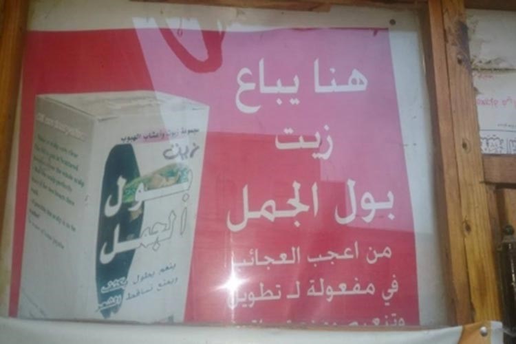 صورة للمنتج الغريب باحدى المحلات في اليمن