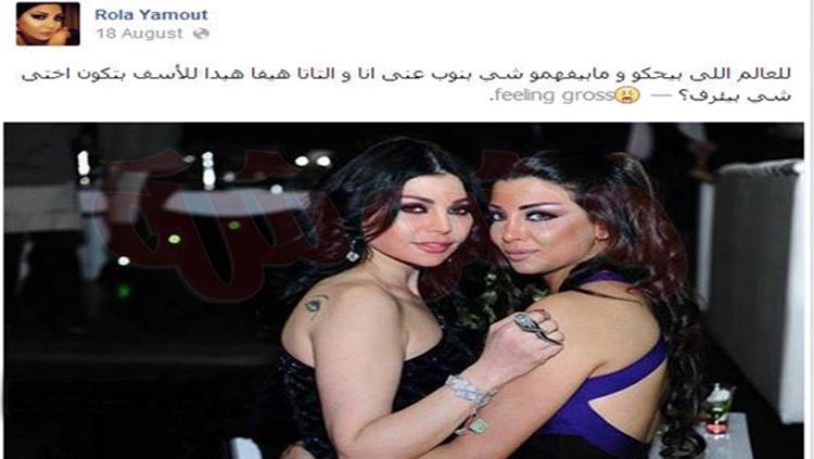 صورة: شقيقة هيفاء وهبي: أختي شيء يقرف