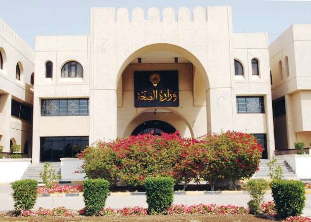 مبنى وزارة الصحة