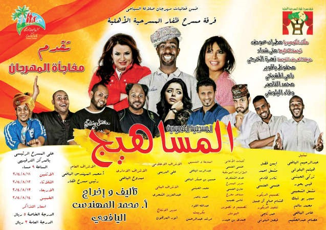 بوستر المسرحية