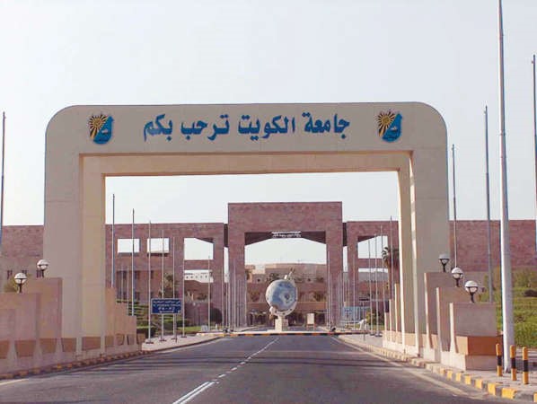 جامعة الكويت