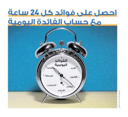 «الأهلي»: إقبال كبير على حساب «الفائدة اليومية»