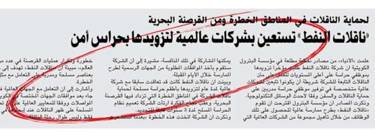 صورة زنكوغرافية من خبر الانباء السابق﻿