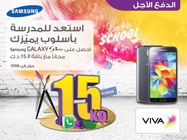 «VIVA» تطرح باقات جديدة مع هواتف ذكية