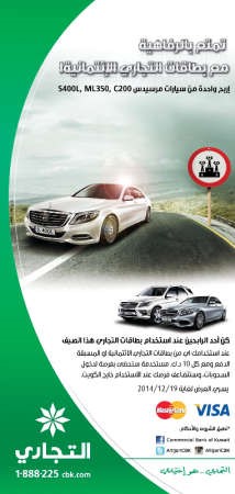 «التجاري»: سحب حملة «البطاقات الائتمانية»  من 4 إلى 7 سبتمبر