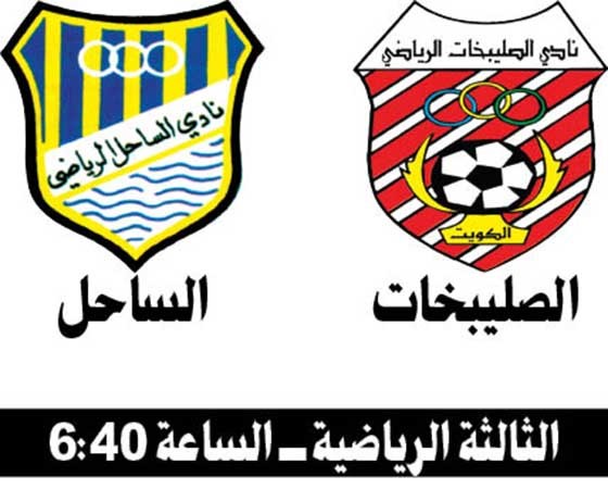الصليبخات لتجاوز الساحل في كأس ولي العهد  