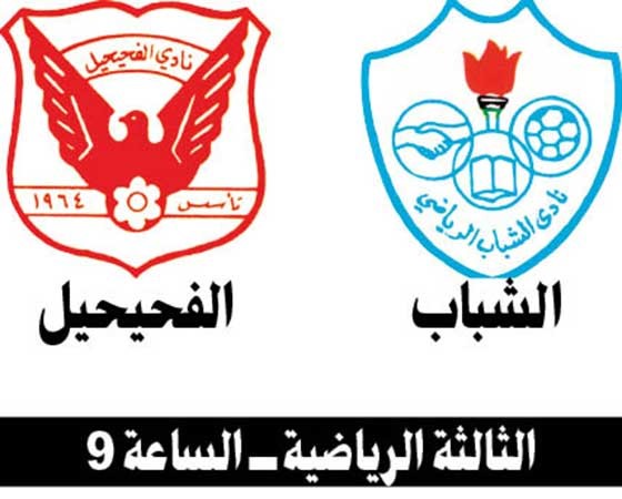 الصليبخات لتجاوز الساحل في كأس ولي العهد  