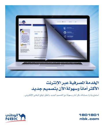 «الوطني» يعزز خدمة «الوطني عبر الإنترنت» المصرفية الإلكترونية