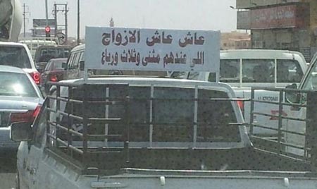 صورة: سعودي يضع لافتة فوق سيارته للحث على تعدد الزوجات
