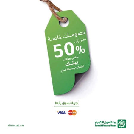«بيتك»: 50% خصومات لبطاقات الائتمان ومسبقة الدفع