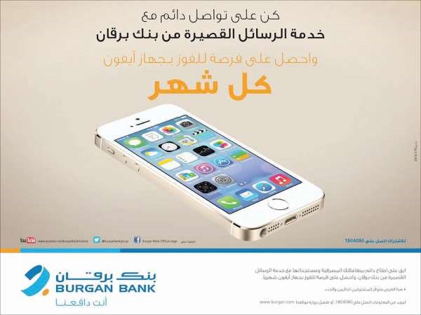 «برقان» يعلن الفائز الثاني بخدمة الرسائل