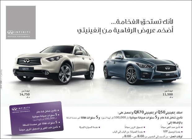 «البابطين» تقدم أضخم عروض الرفاهية على «إنفينيتي» QX70 وQ50