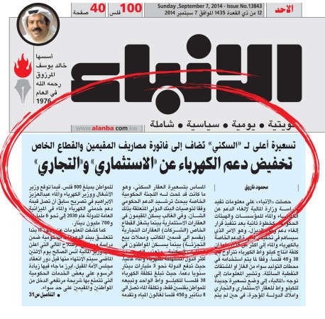 صورة من انفراد الانباء في عددها الصادر يوم الاحد الماضي﻿