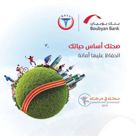 «بوبيان»: فحوصات صحية مجاناً بـ «الأفنيوز»