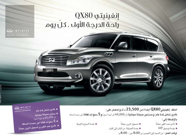 «البابطين» تطلق أفضل العروض على «إنفينيتي QX80»