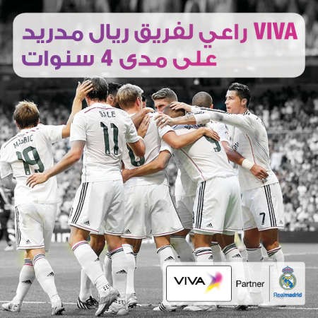 «VIVA» تبرم اتفاقية شراكة مع فريق ريـال مدريد لأربع سنوات