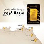 «بيتك»: 7 فروع تقدم حساب الذهب