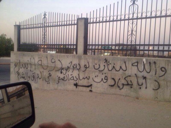 عبارات تهديد لـ "داعش" على سور سنترال الرقة