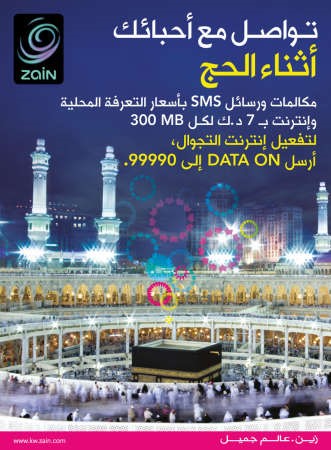 «زين»: مكالمات لعملائها أثناء الحج بالأسعار المحلية