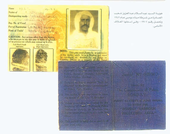هويه الجد عبدالسلام شعيب الصادرة من ميناء مومباي عام 1942﻿