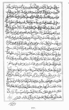 نموذج من مخطوطة قديمة لدى العائلة﻿