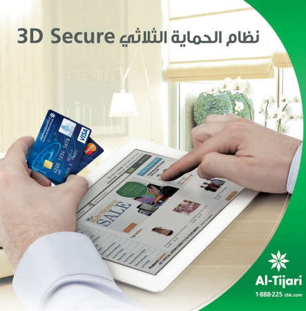 «التجاري» يطلق نظام الحماية الثلاثي لحاملي البطاقات الائتمانية