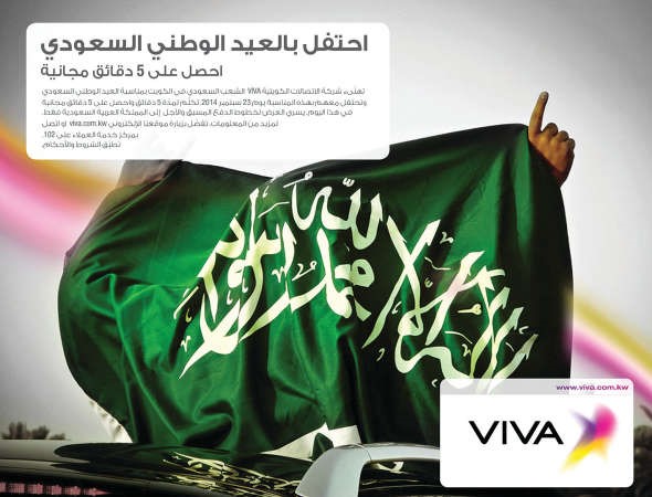 «VIVA» تحتفي بالعيد الوطني للسعودية بعروض خاصة اليوم لعملائها