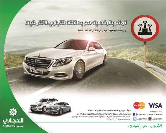 «التجاري» يطلق حملته «تمتع بالرفاهية مع البطاقات الائتمانية»