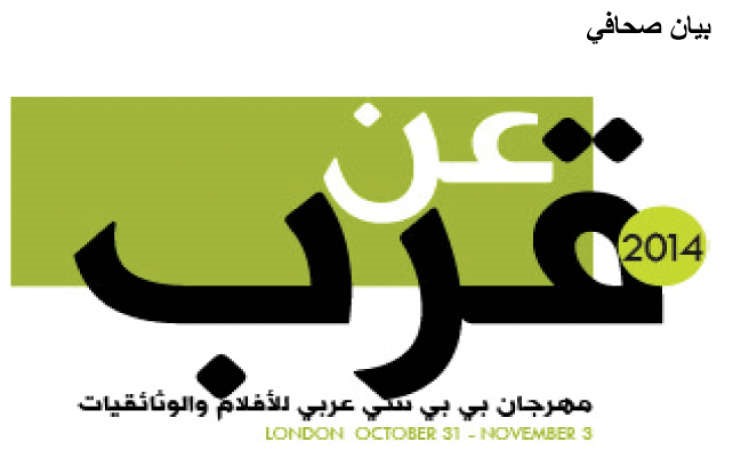 نظرة مقربة على حكايات من العالم العربي في أول مهرجان للأفلام والوثائقيات تنظمه «بي.بي.سي عربي»