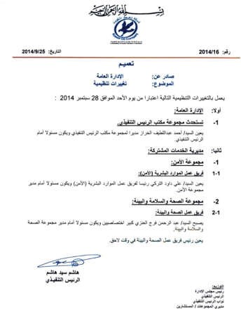 صورة من تعميم نفط الكويت الذي صدر امس﻿